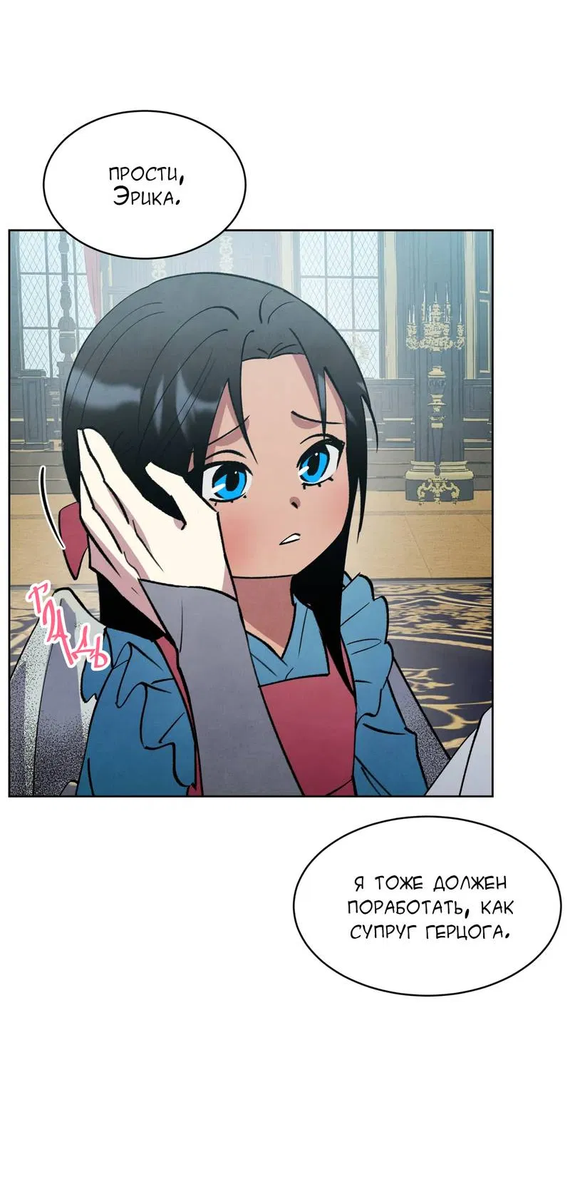 Манга Тайный контракт северного великого князя - Глава 68 Страница 29