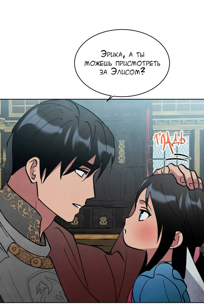 Манга Тайный контракт северного великого князя - Глава 68 Страница 25