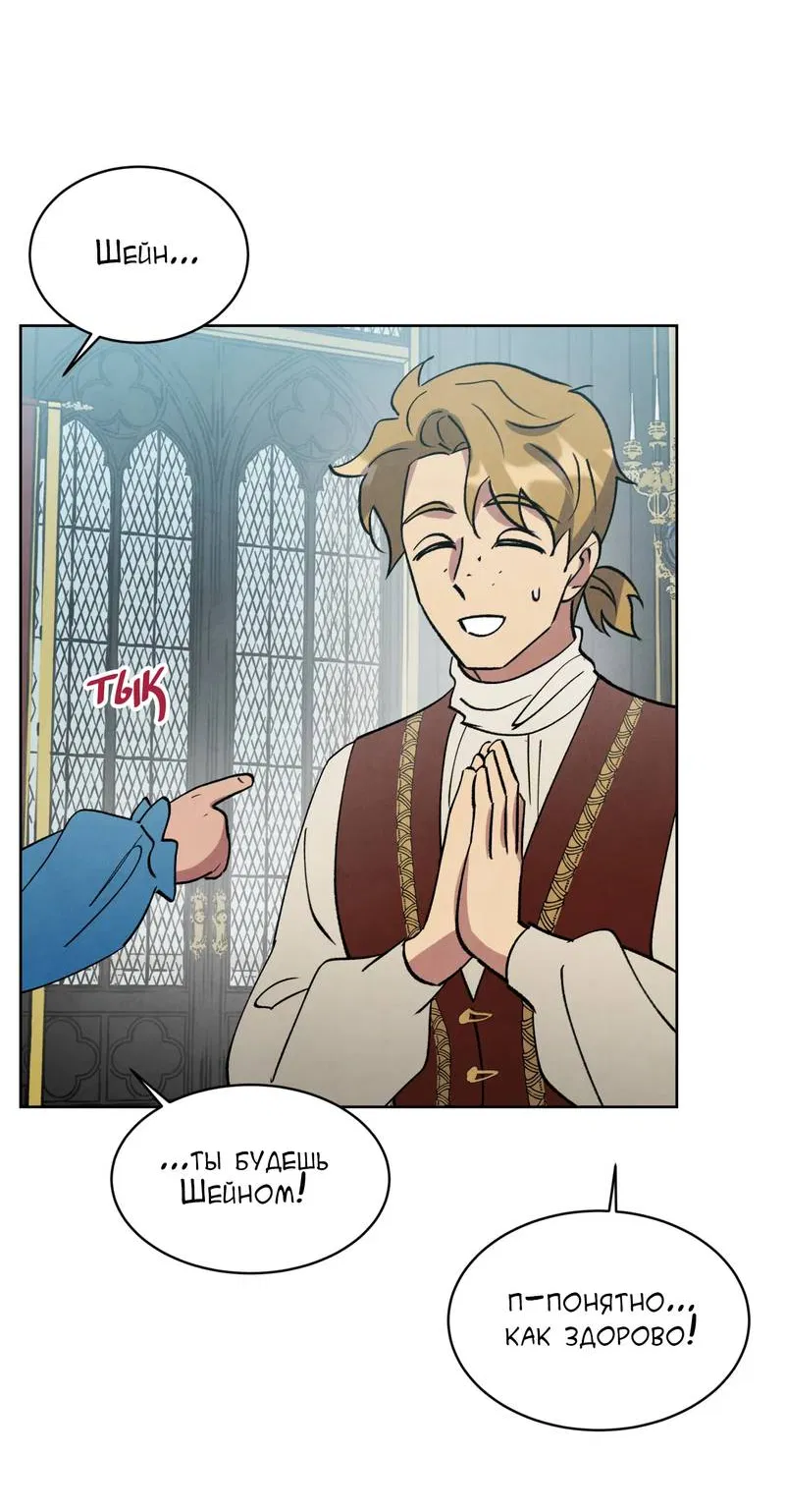 Манга Тайный контракт северного великого князя - Глава 68 Страница 40