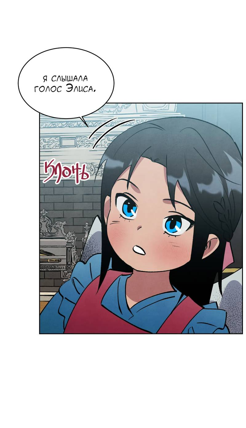 Манга Тайный контракт северного великого князя - Глава 68 Страница 14