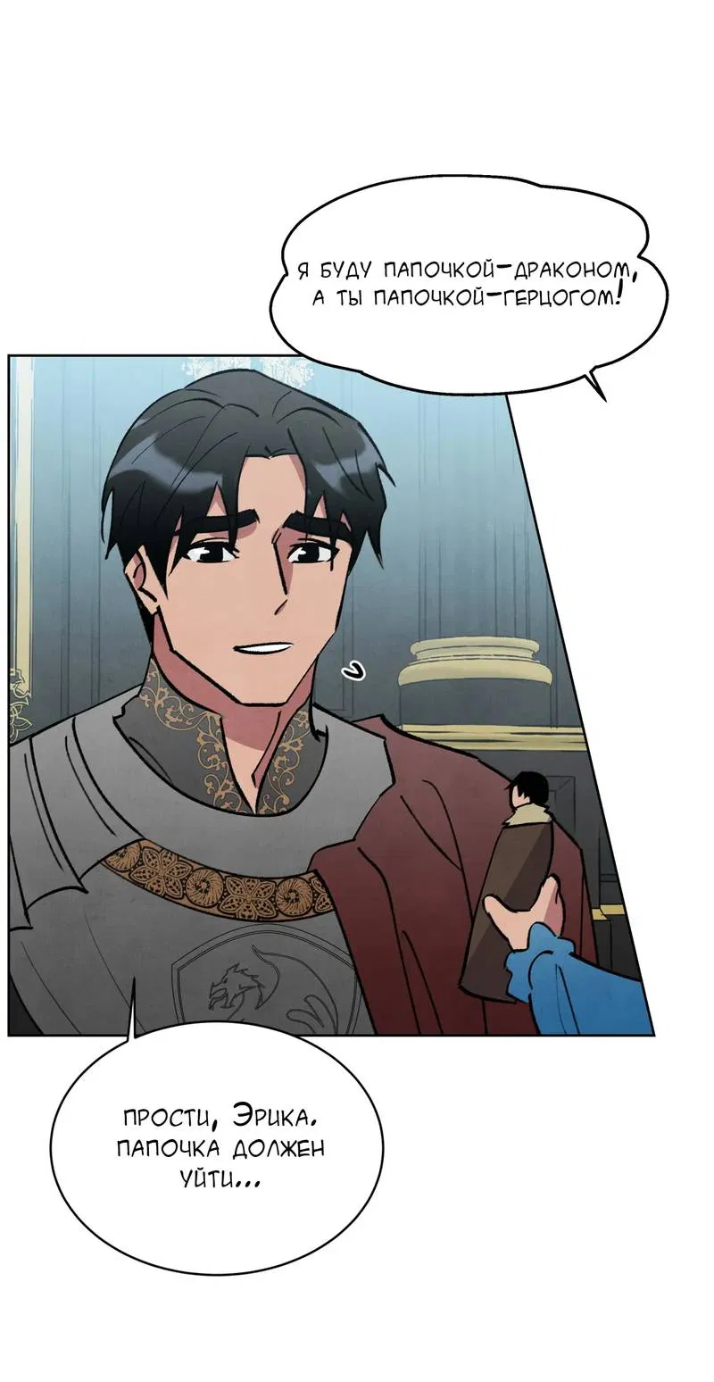 Манга Тайный контракт северного великого князя - Глава 68 Страница 24