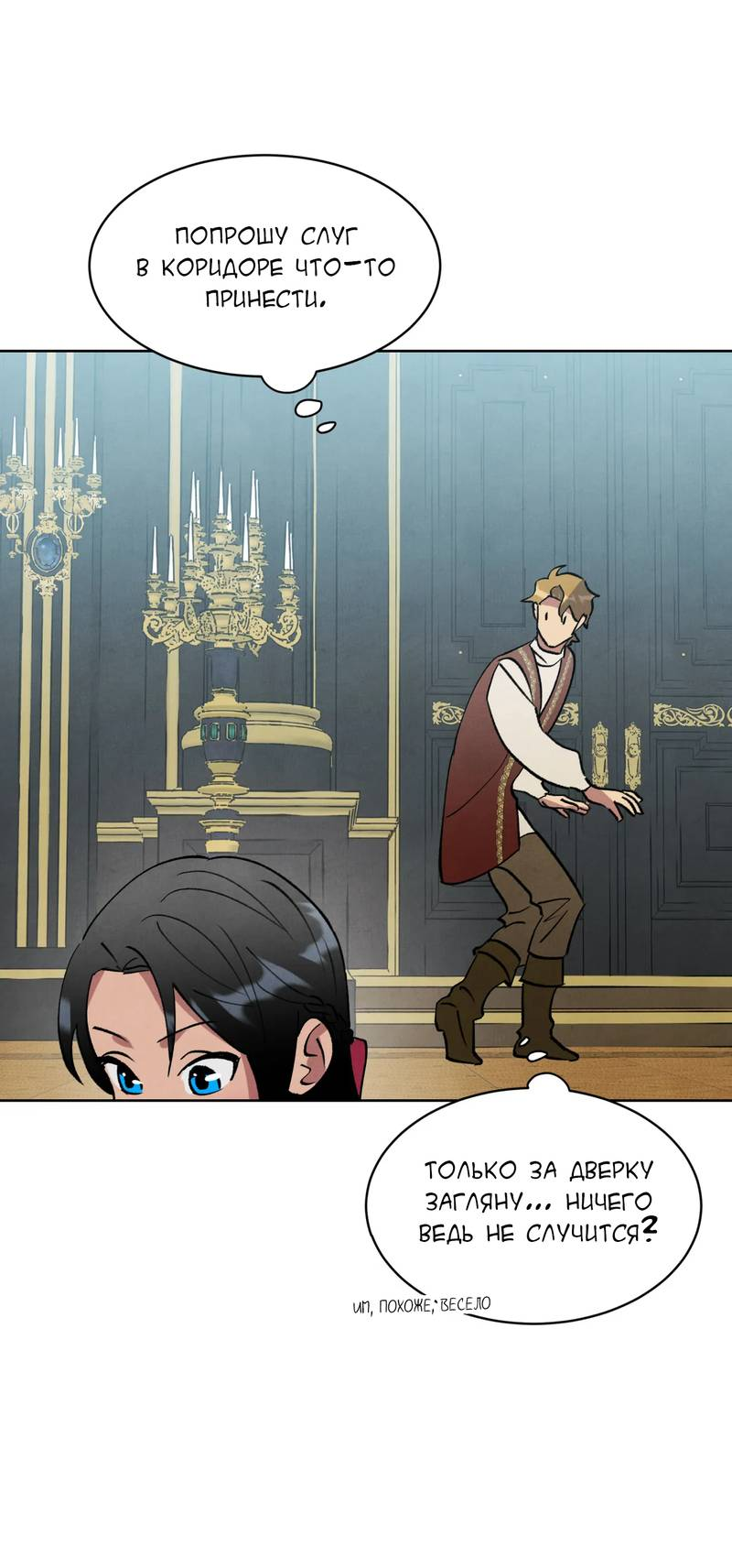 Манга Тайный контракт северного великого князя - Глава 68 Страница 48