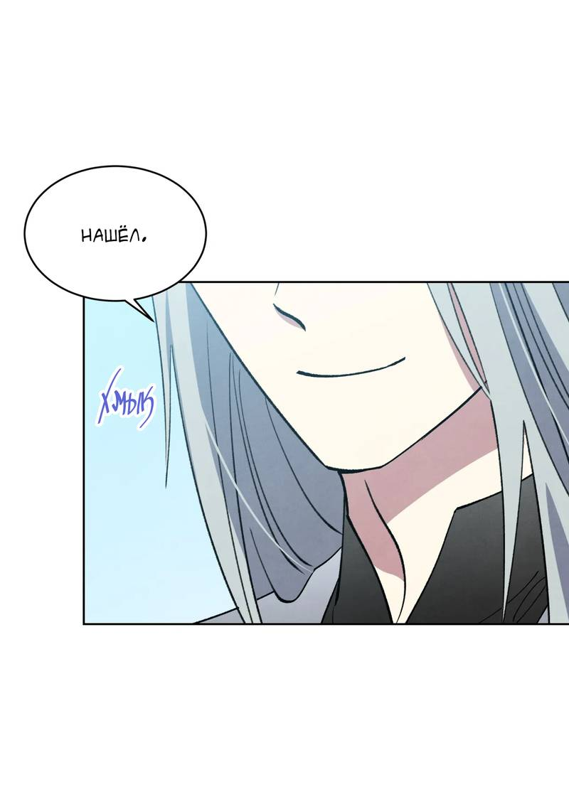 Манга Тайный контракт северного великого князя - Глава 68 Страница 4