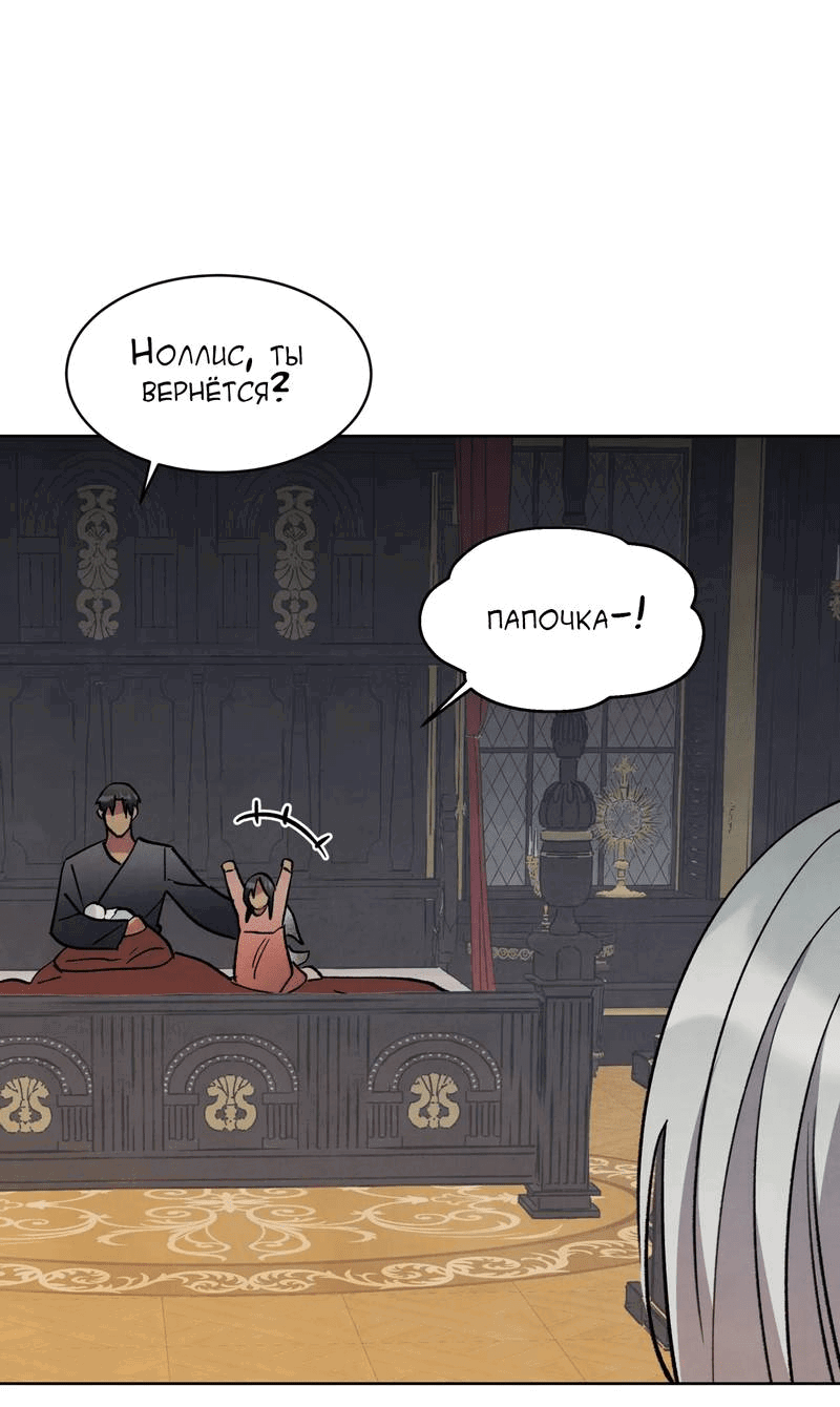 Манга Тайный контракт северного великого князя - Глава 67 Страница 22