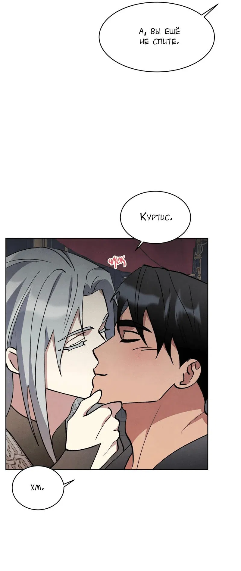 Манга Тайный контракт северного великого князя - Глава 67 Страница 23