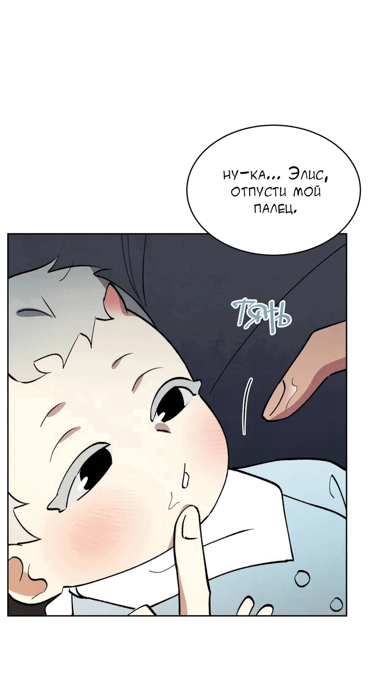 Манга Тайный контракт северного великого князя - Глава 67 Страница 28