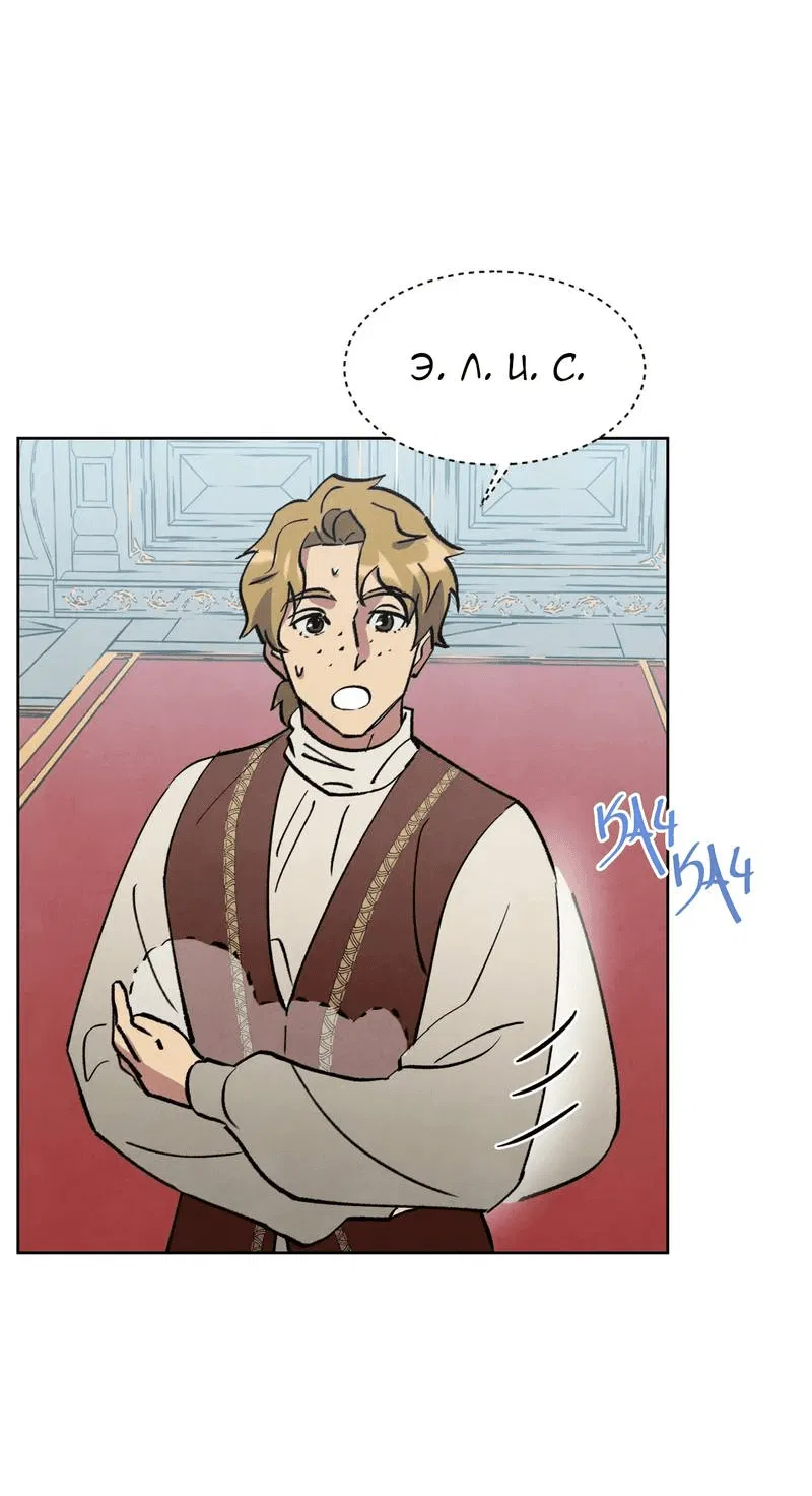 Манга Тайный контракт северного великого князя - Глава 67 Страница 58