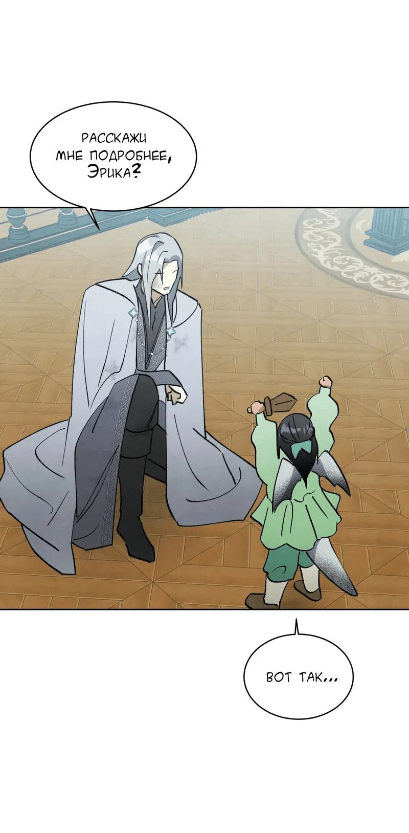 Манга Тайный контракт северного великого князя - Глава 67 Страница 4