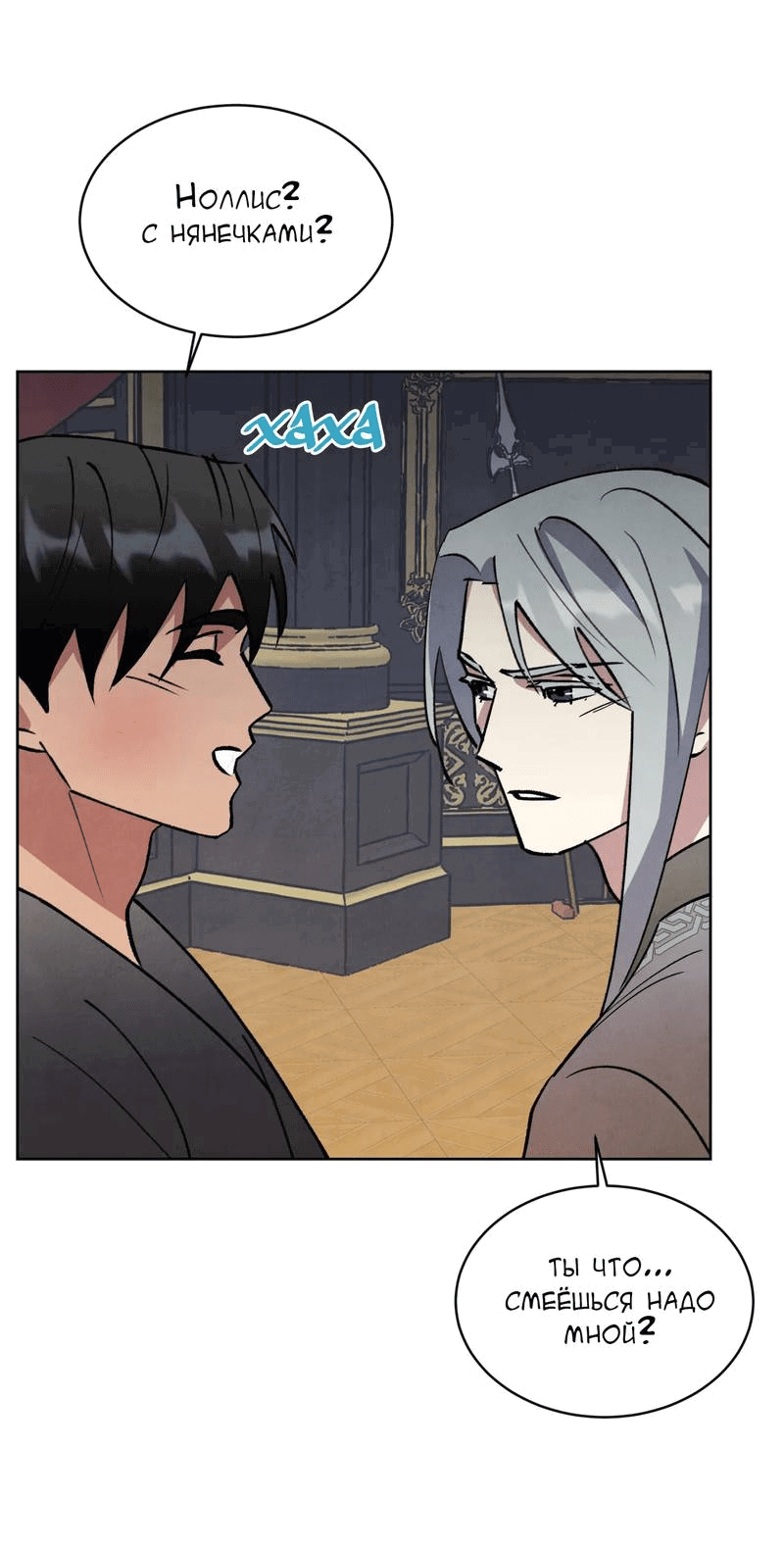 Манга Тайный контракт северного великого князя - Глава 67 Страница 33