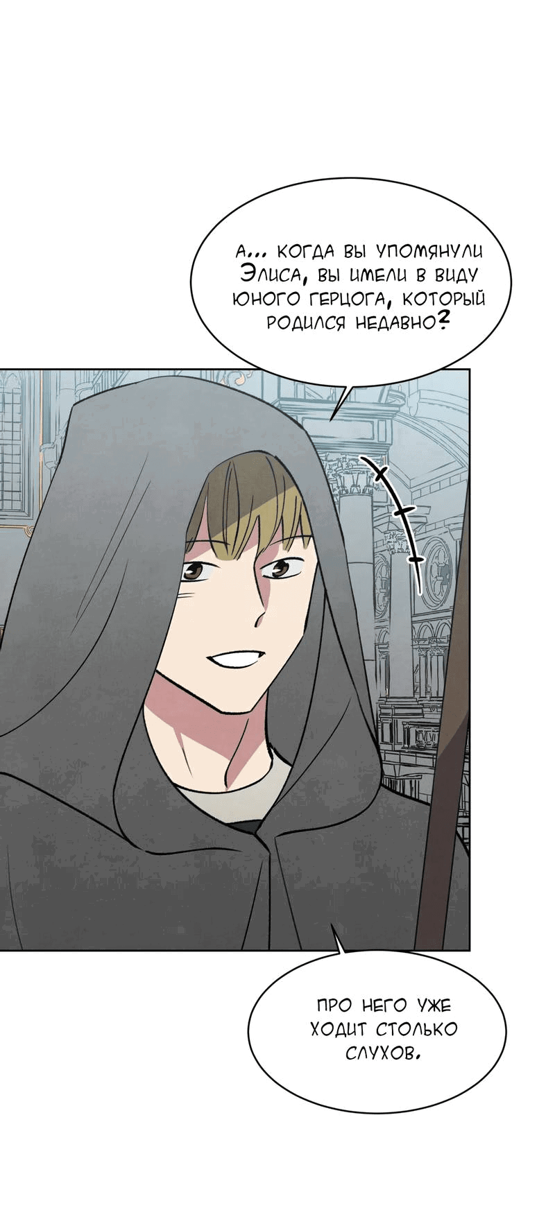 Манга Тайный контракт северного великого князя - Глава 67 Страница 51