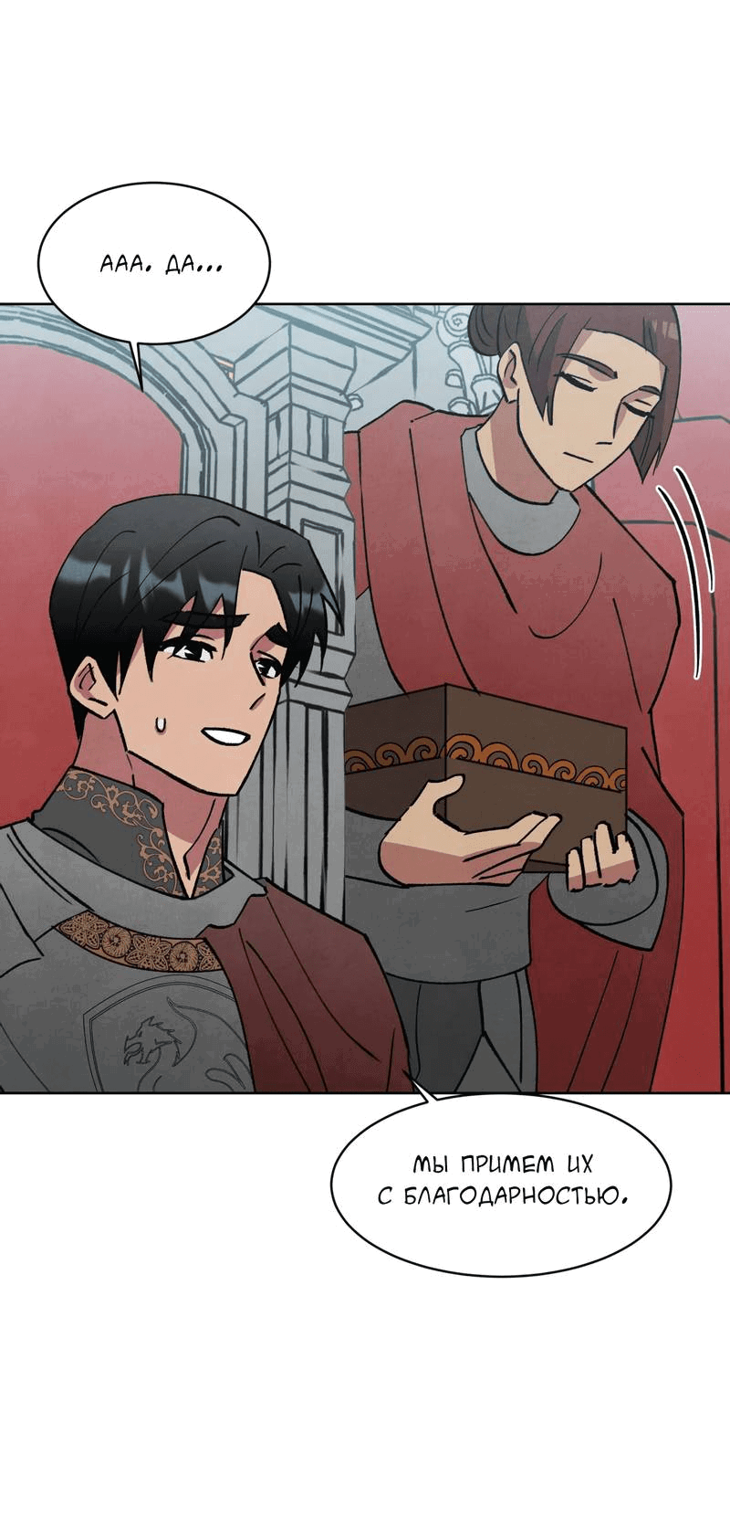 Манга Тайный контракт северного великого князя - Глава 67 Страница 56