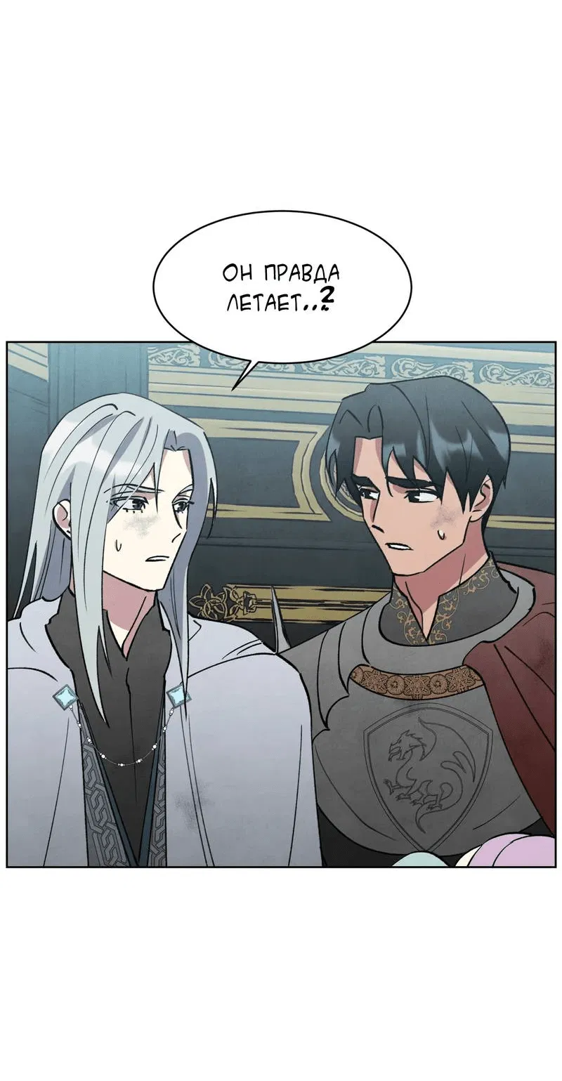 Манга Тайный контракт северного великого князя - Глава 67 Страница 7