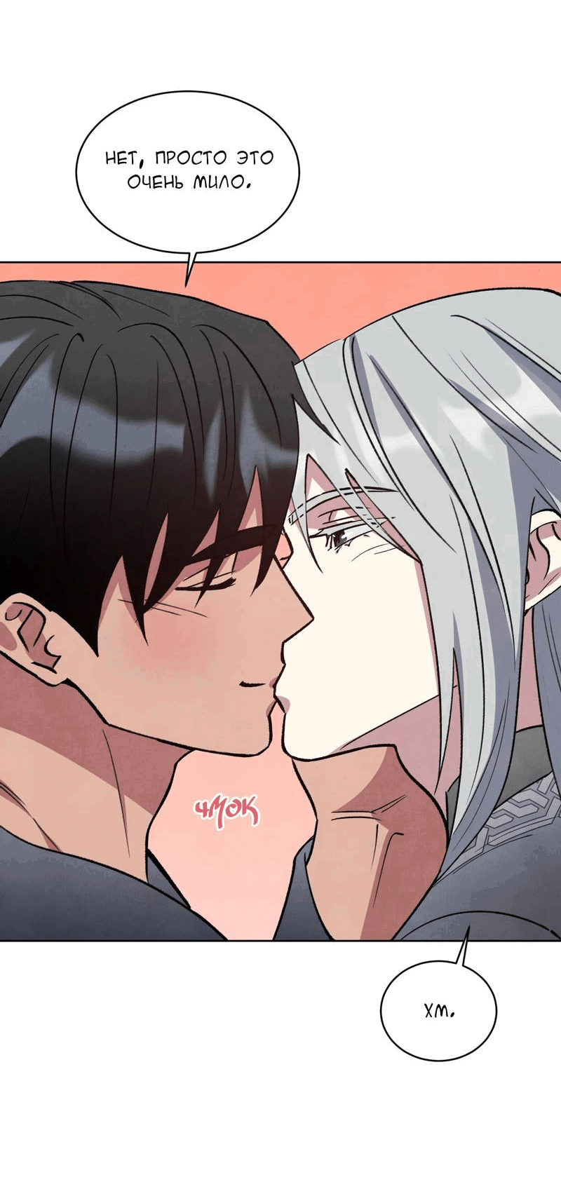 Манга Тайный контракт северного великого князя - Глава 67 Страница 34