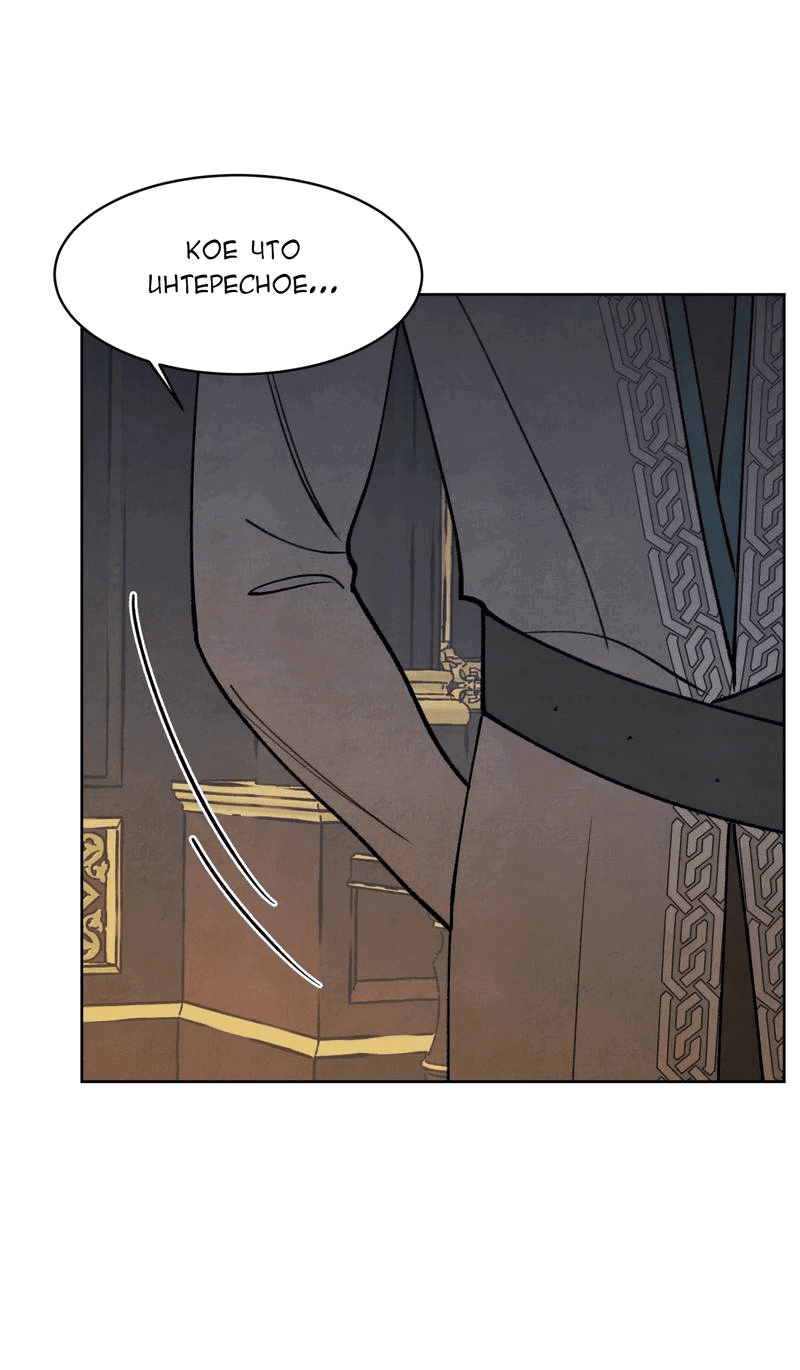 Манга Тайный контракт северного великого князя - Глава 67 Страница 25