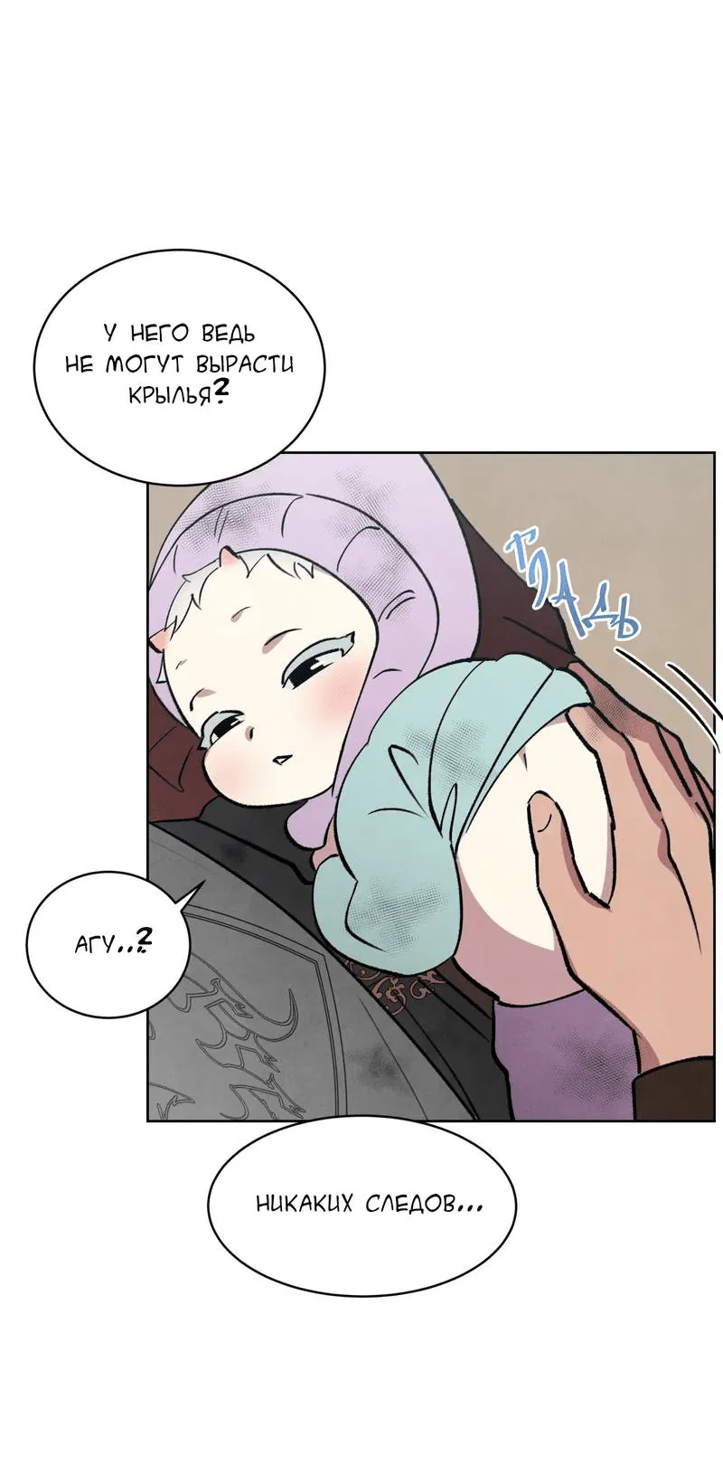 Манга Тайный контракт северного великого князя - Глава 67 Страница 3