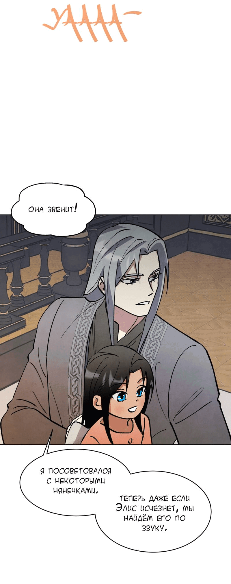 Манга Тайный контракт северного великого князя - Глава 67 Страница 32