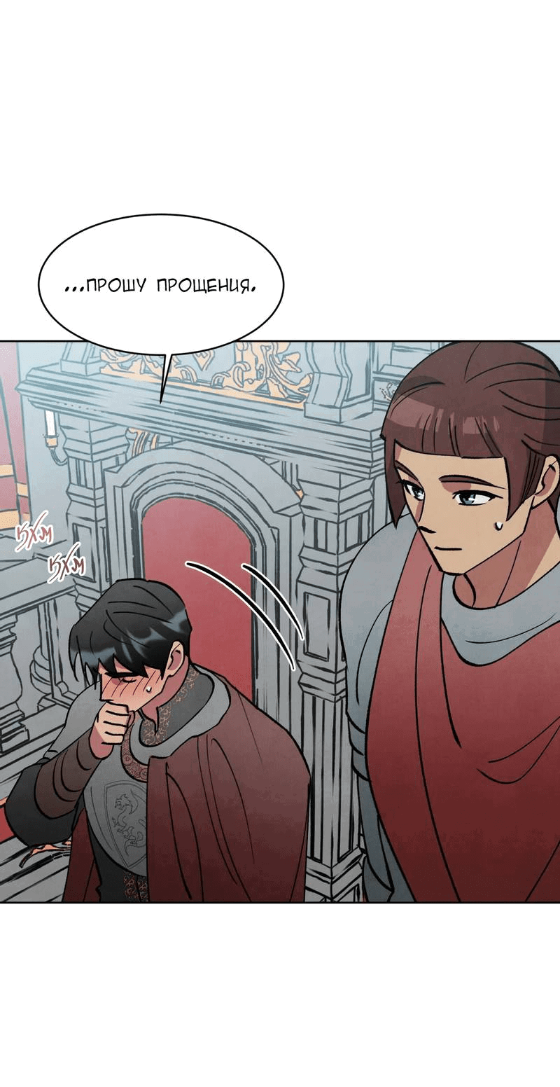 Манга Тайный контракт северного великого князя - Глава 67 Страница 50
