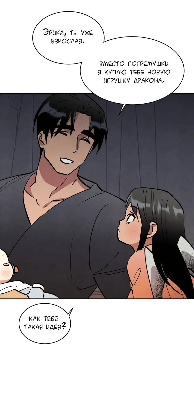 Манга Тайный контракт северного великого князя - Глава 67 Страница 37