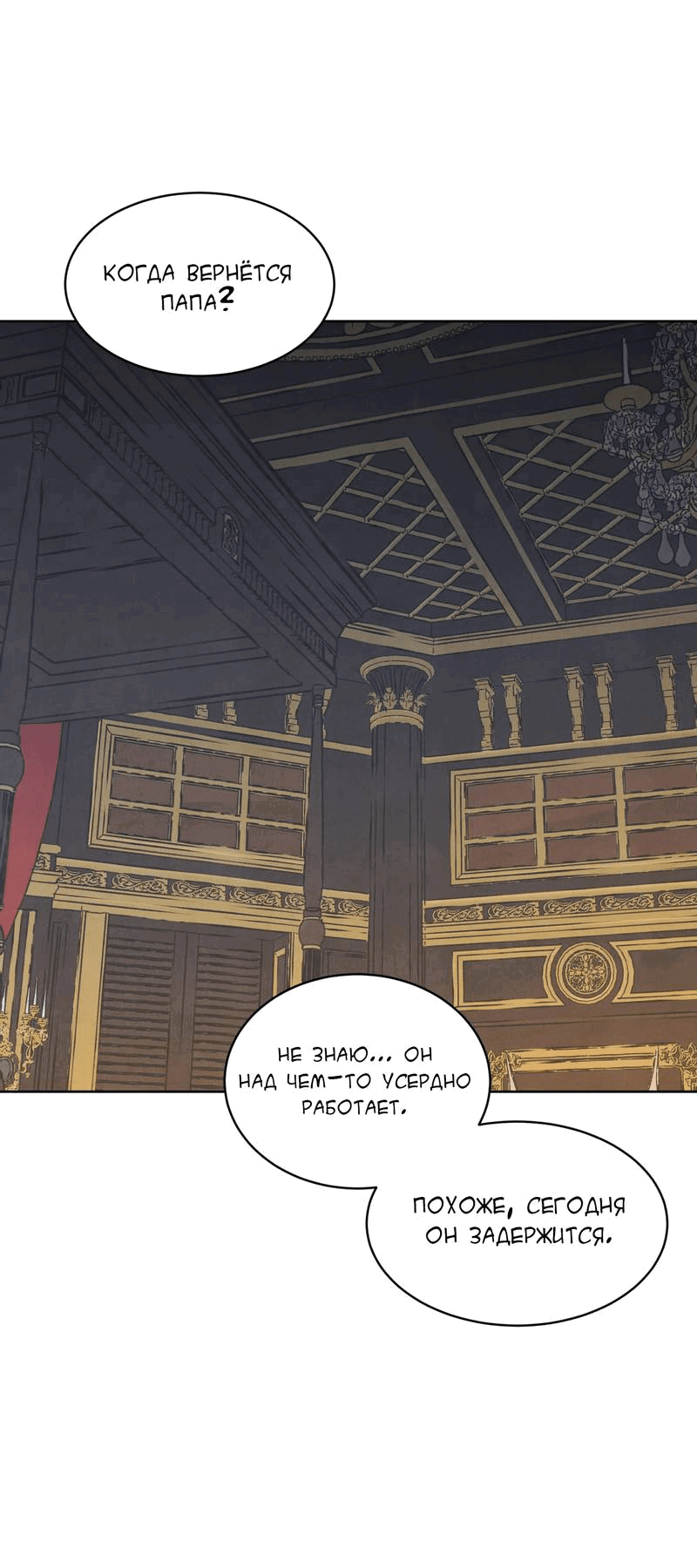 Манга Тайный контракт северного великого князя - Глава 67 Страница 19