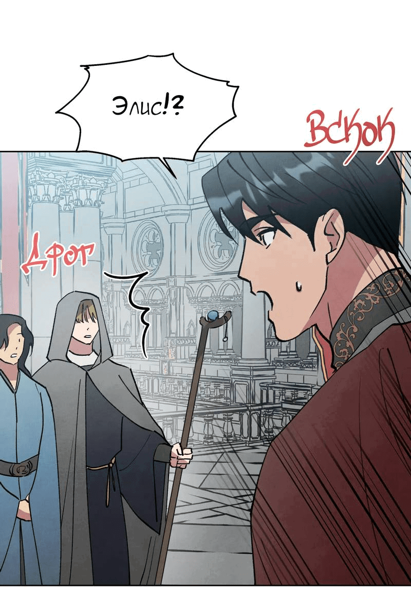 Манга Тайный контракт северного великого князя - Глава 67 Страница 45