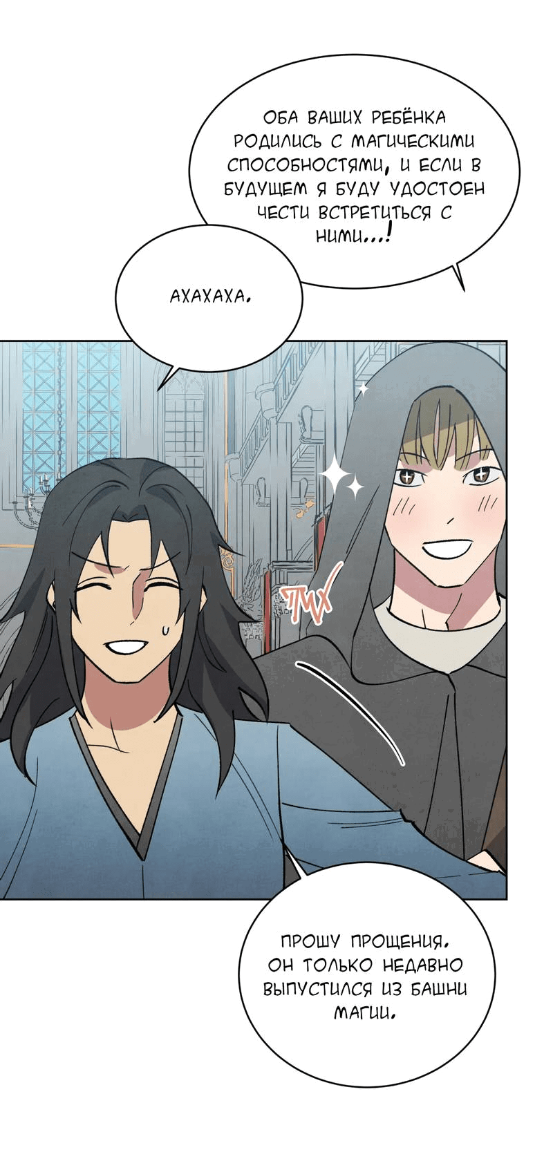 Манга Тайный контракт северного великого князя - Глава 67 Страница 54