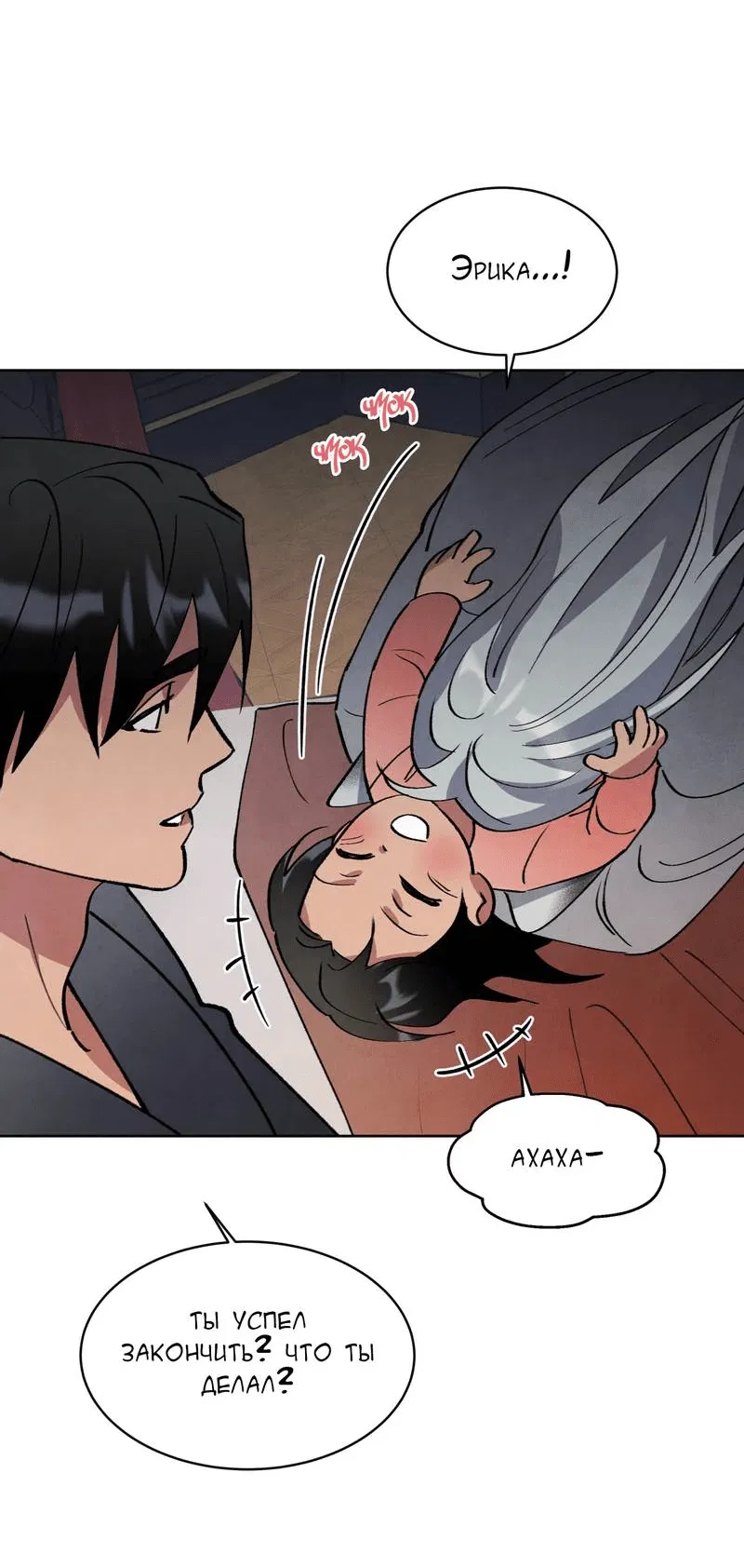 Манга Тайный контракт северного великого князя - Глава 67 Страница 24