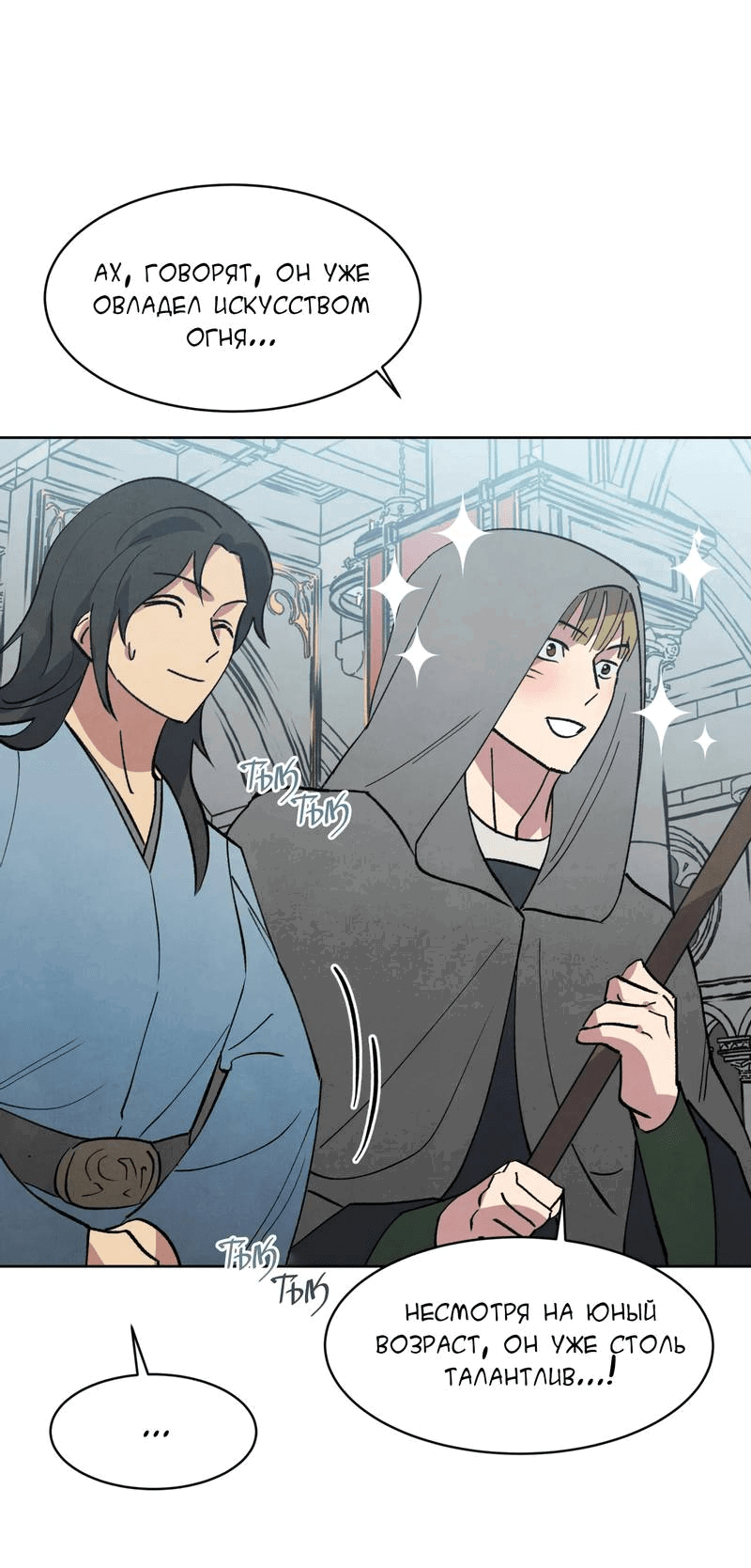 Манга Тайный контракт северного великого князя - Глава 67 Страница 53