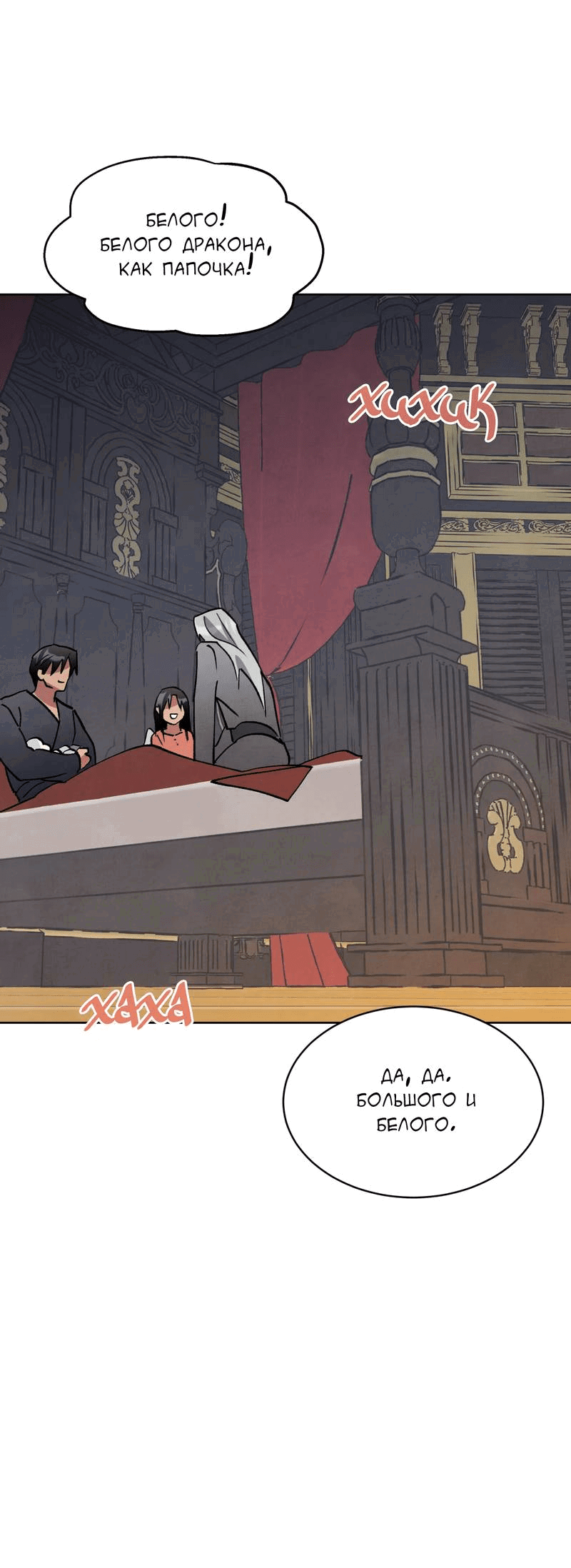 Манга Тайный контракт северного великого князя - Глава 67 Страница 41