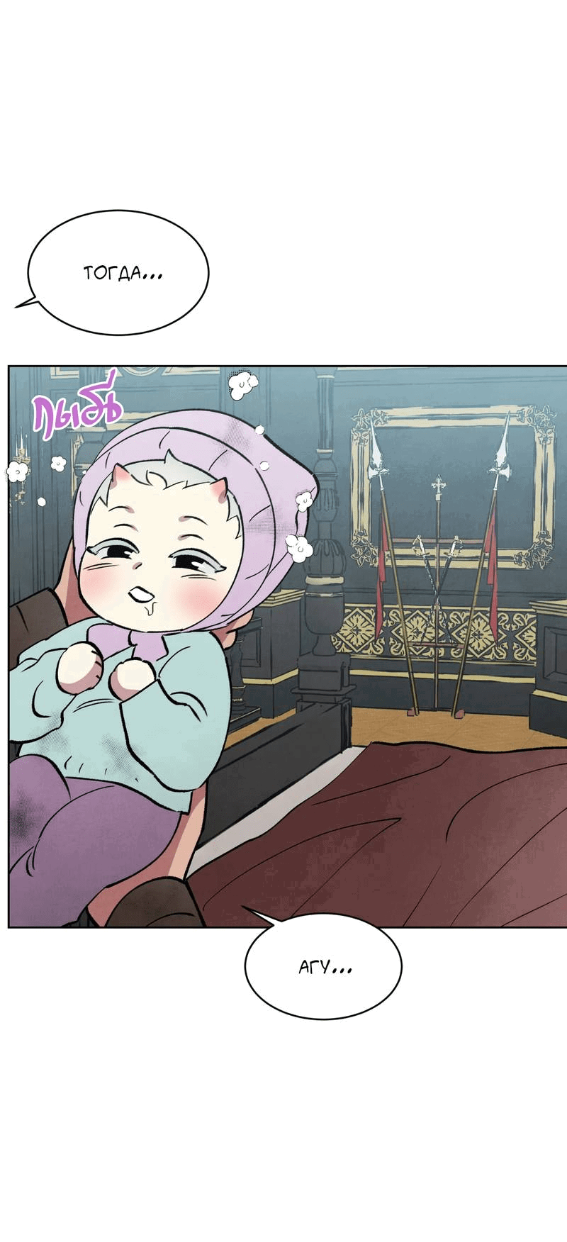 Манга Тайный контракт северного великого князя - Глава 67 Страница 8