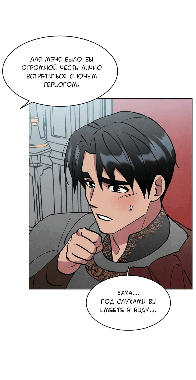 Манга Тайный контракт северного великого князя - Глава 67 Страница 52