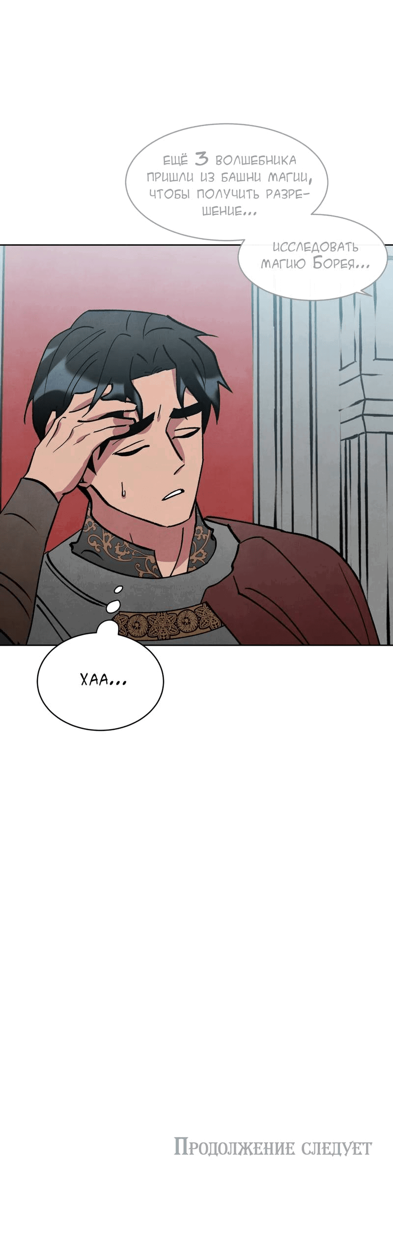 Манга Тайный контракт северного великого князя - Глава 67 Страница 60