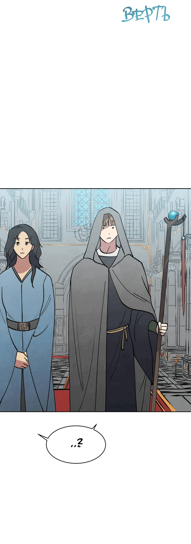 Манга Тайный контракт северного великого князя - Глава 67 Страница 47