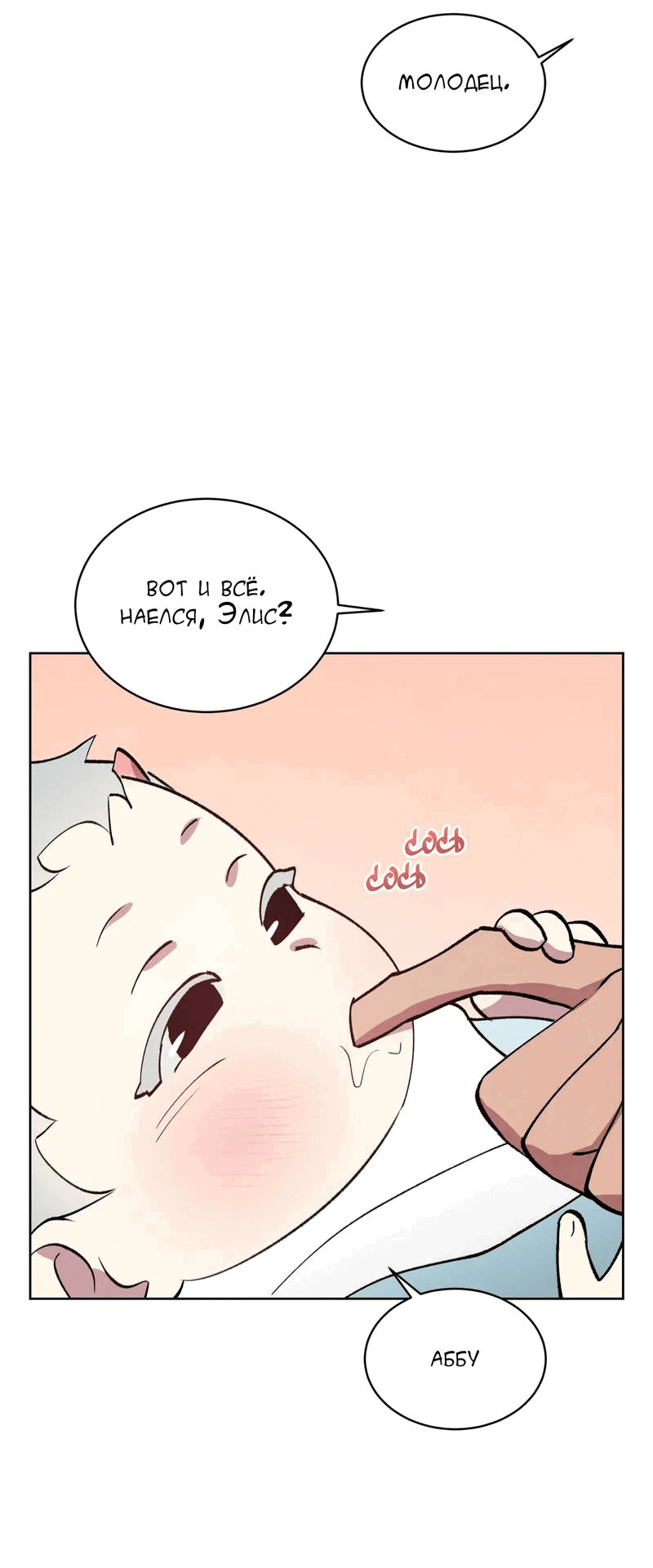 Манга Тайный контракт северного великого князя - Глава 67 Страница 15