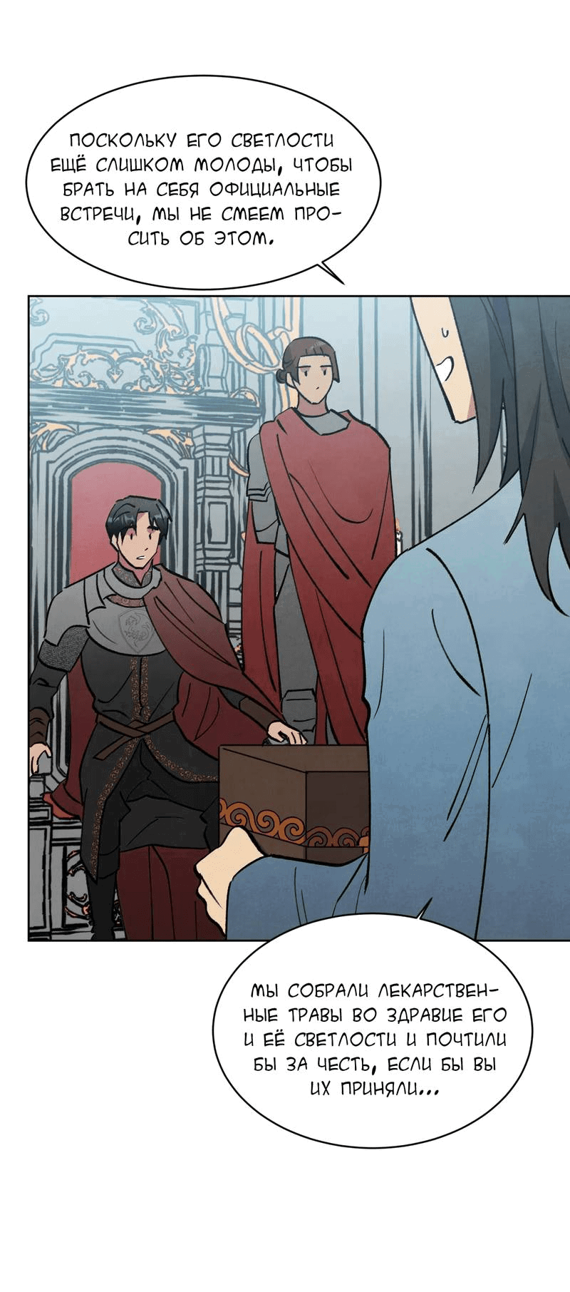 Манга Тайный контракт северного великого князя - Глава 67 Страница 55