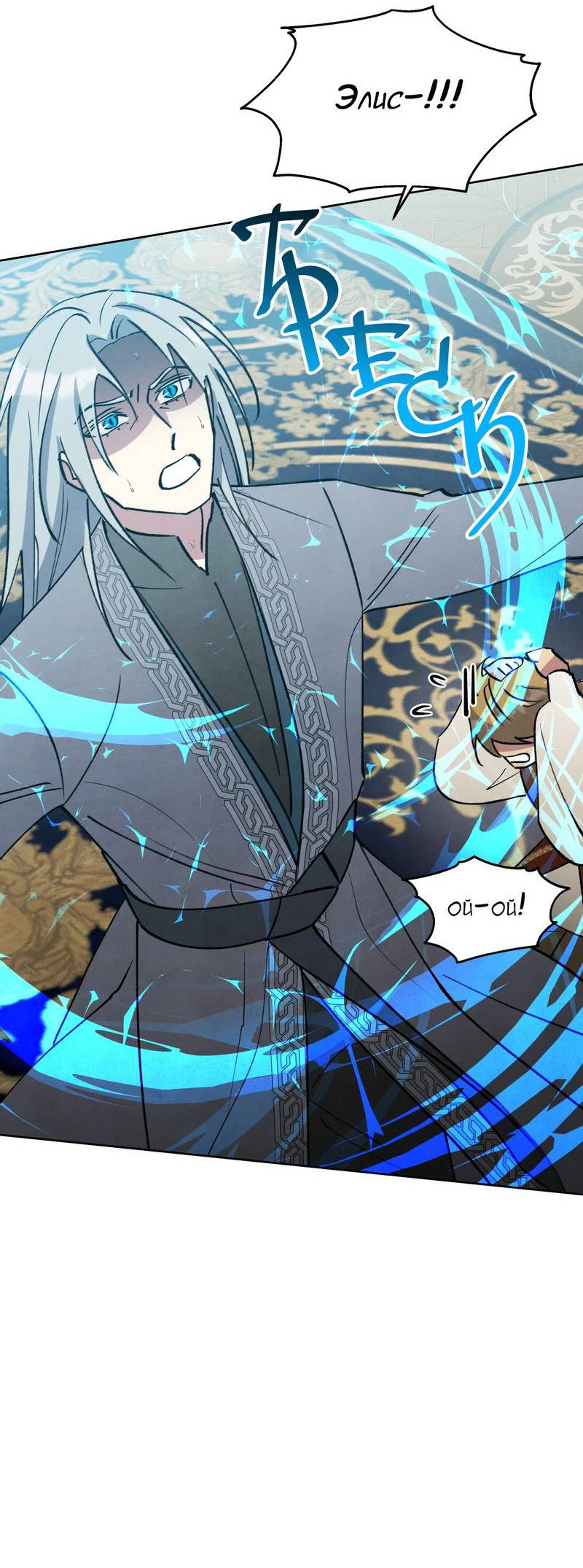 Манга Тайный контракт северного великого князя - Глава 66 Страница 14