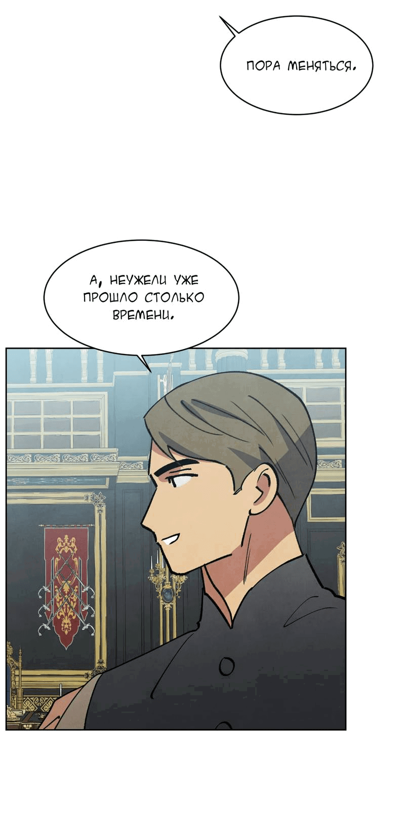 Манга Тайный контракт северного великого князя - Глава 66 Страница 59