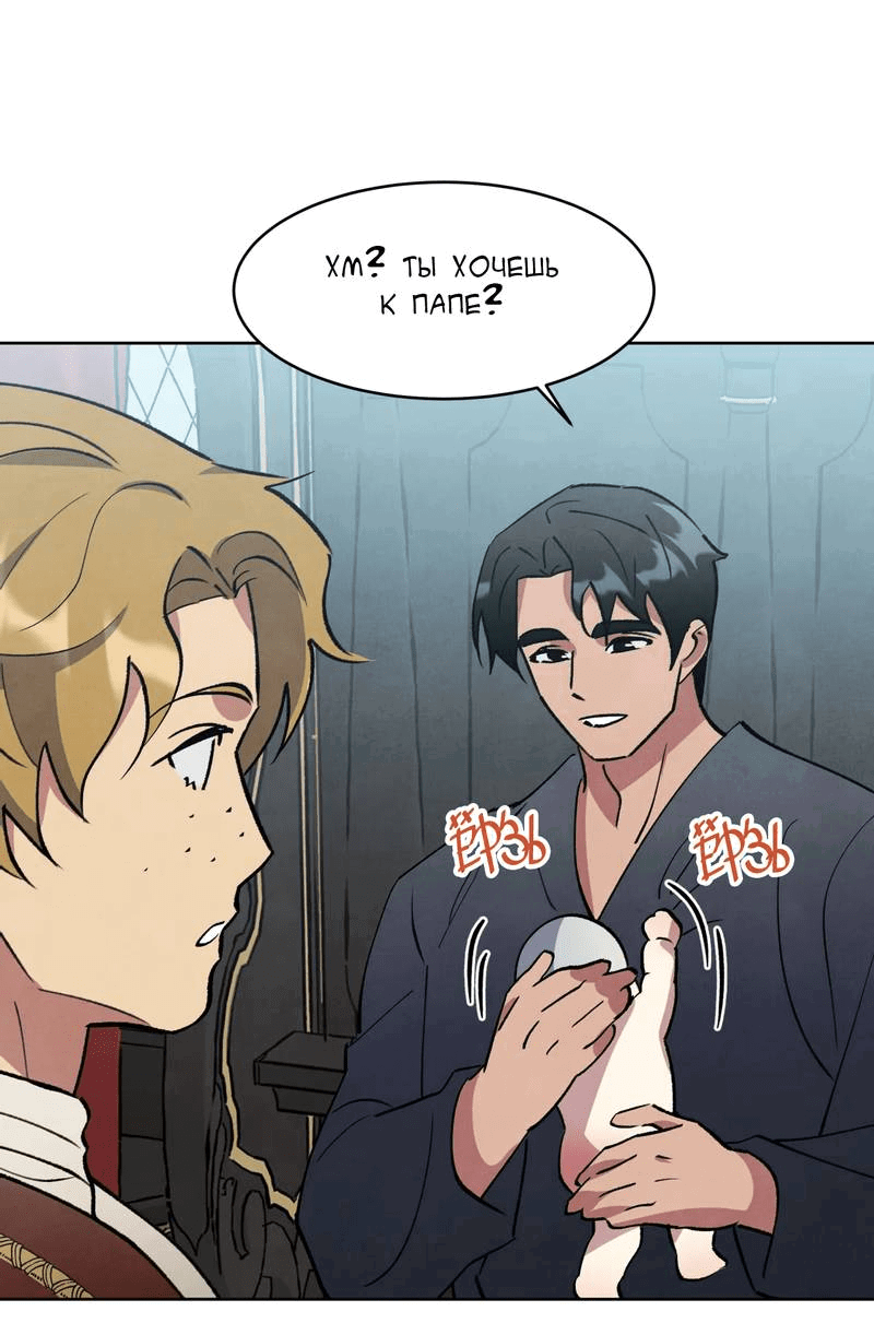 Манга Тайный контракт северного великого князя - Глава 66 Страница 30