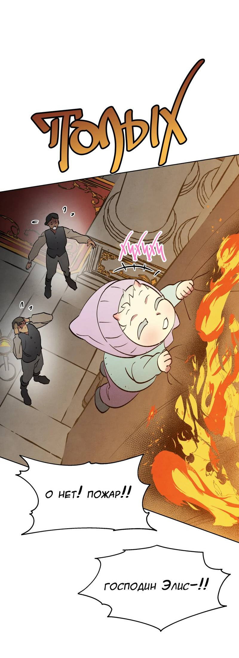 Манга Тайный контракт северного великого князя - Глава 66 Страница 68