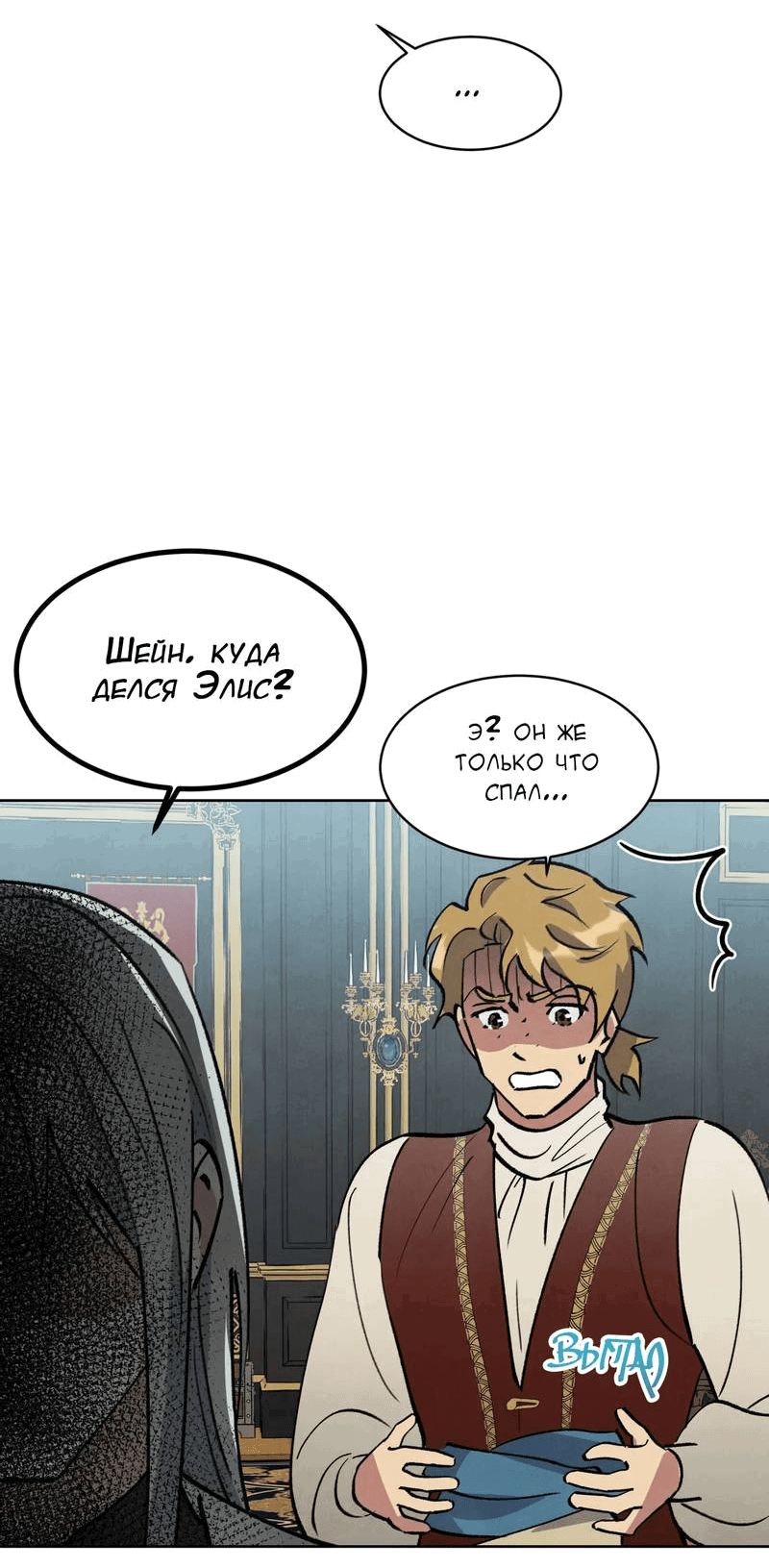 Манга Тайный контракт северного великого князя - Глава 66 Страница 46