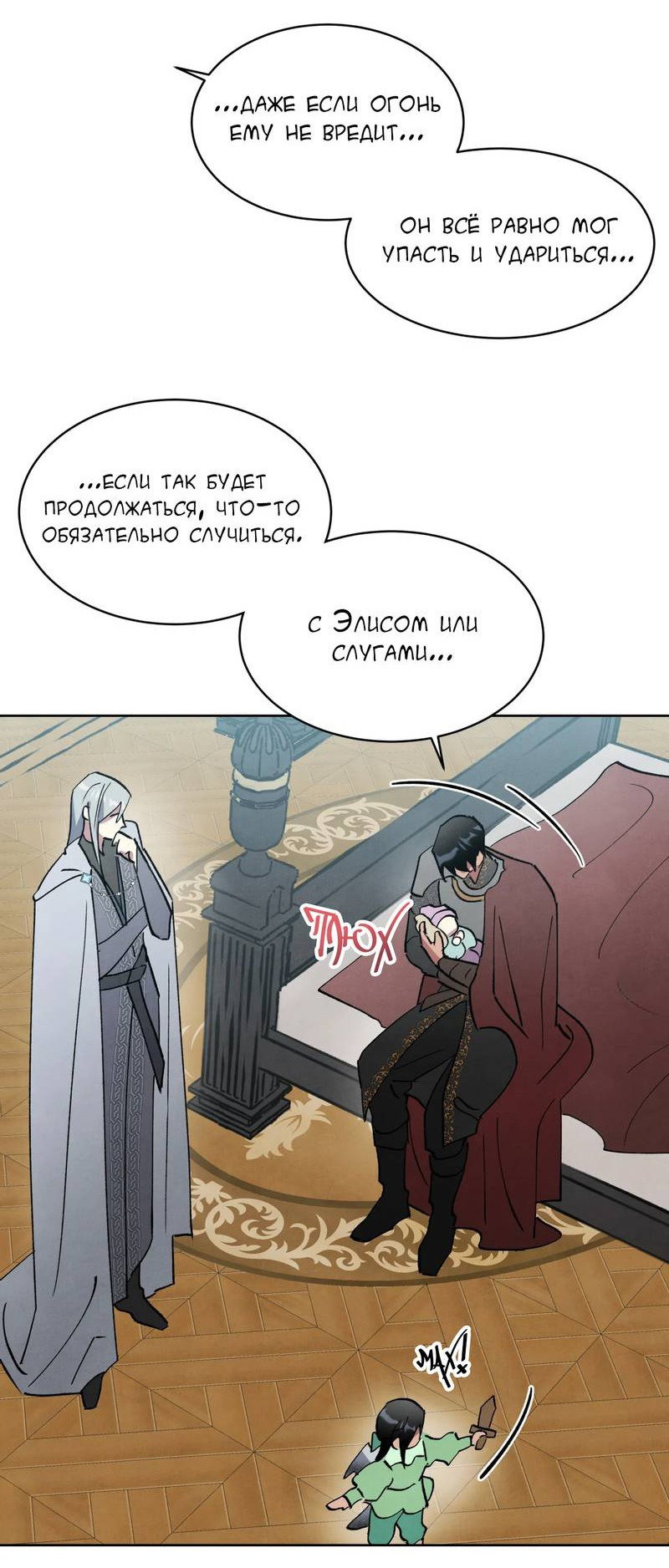 Манга Тайный контракт северного великого князя - Глава 66 Страница 72