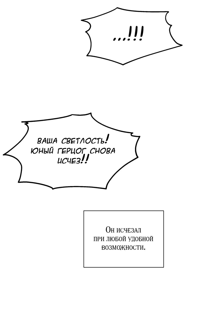Манга Тайный контракт северного великого князя - Глава 66 Страница 62