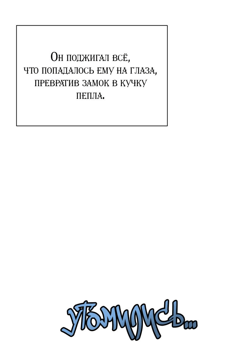 Манга Тайный контракт северного великого князя - Глава 66 Страница 69
