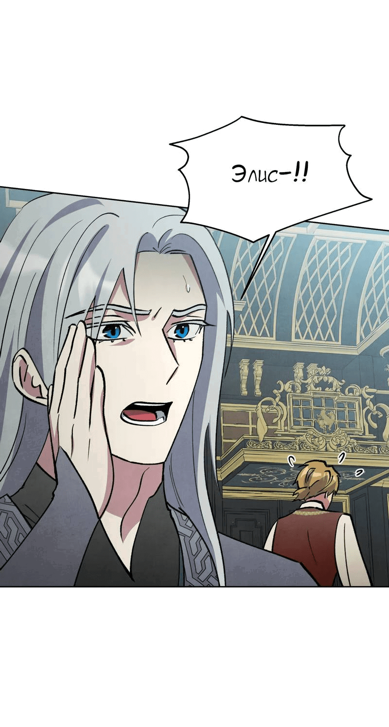 Манга Тайный контракт северного великого князя - Глава 66 Страница 7