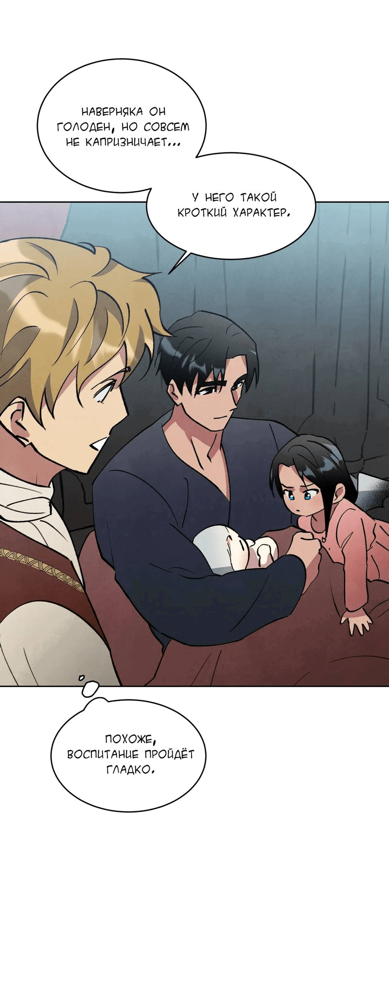 Манга Тайный контракт северного великого князя - Глава 66 Страница 37