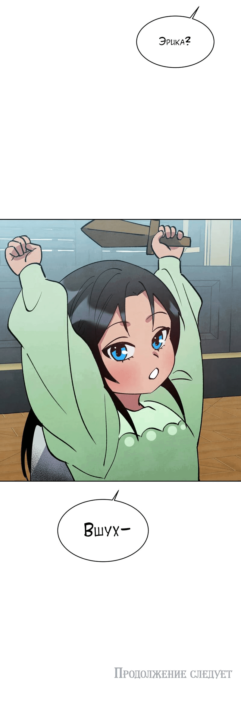 Манга Тайный контракт северного великого князя - Глава 66 Страница 74