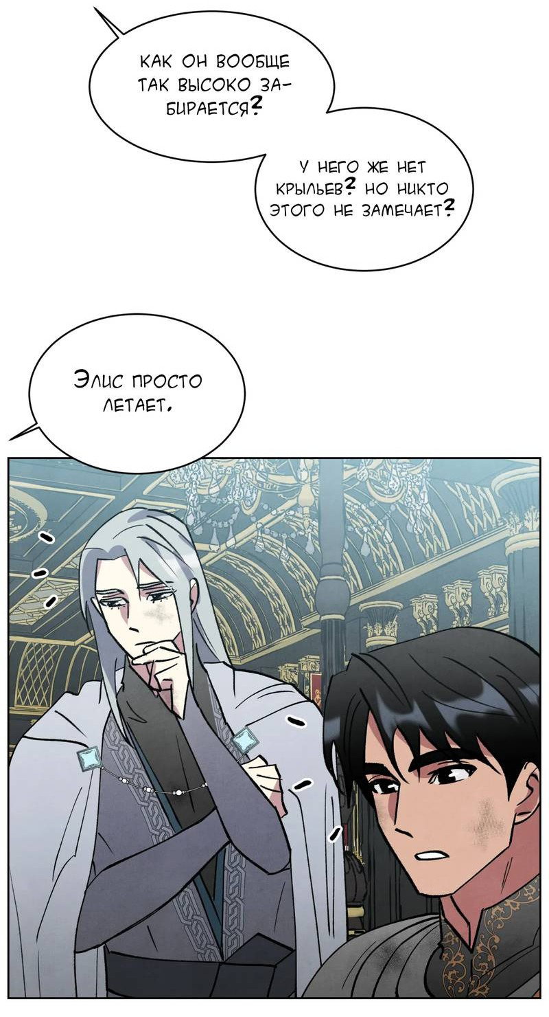 Манга Тайный контракт северного великого князя - Глава 66 Страница 73