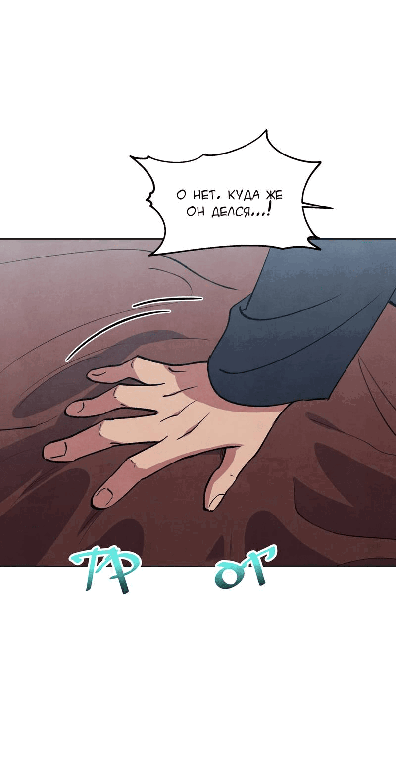 Манга Тайный контракт северного великого князя - Глава 66 Страница 11
