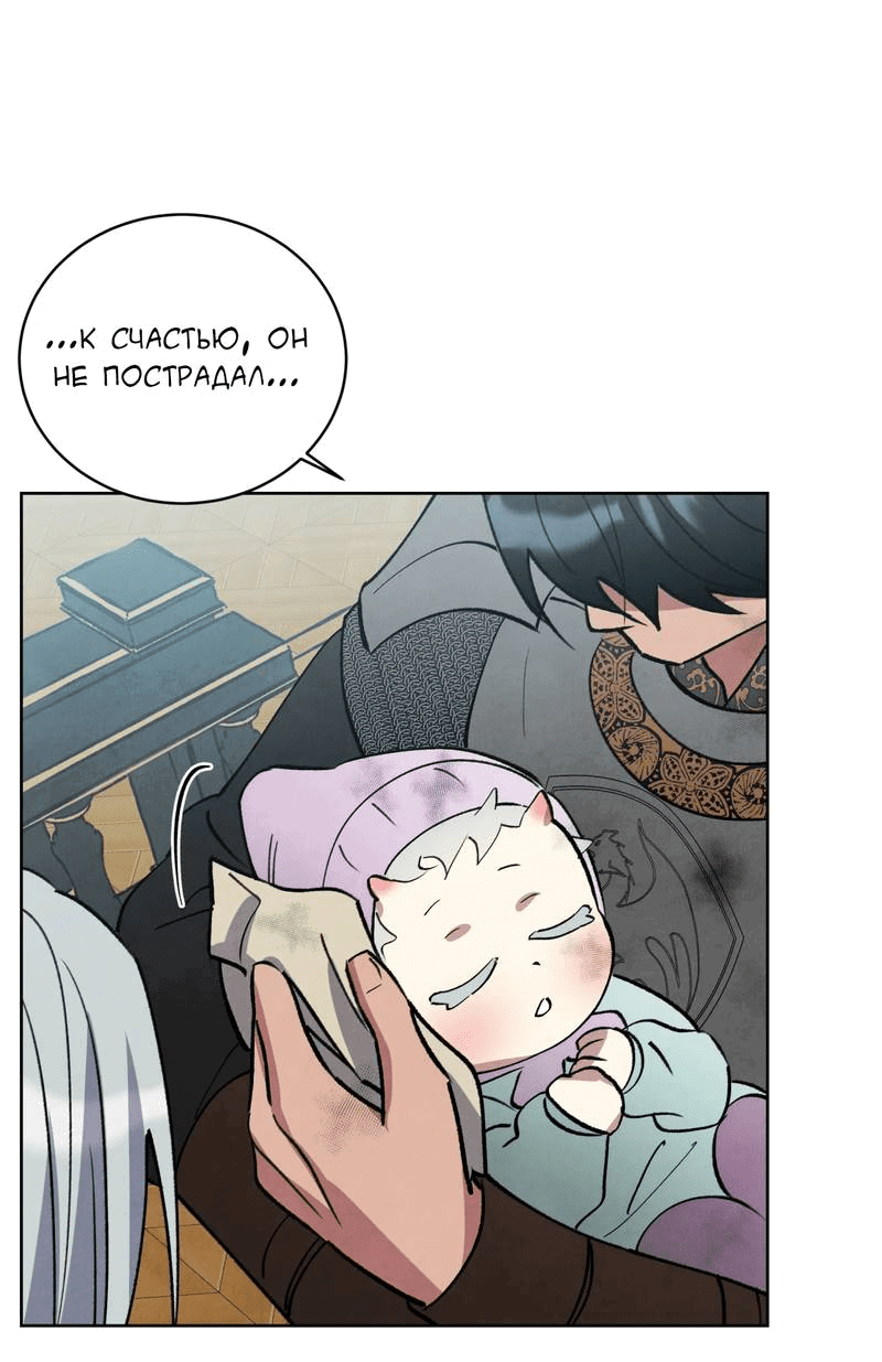 Манга Тайный контракт северного великого князя - Глава 66 Страница 71