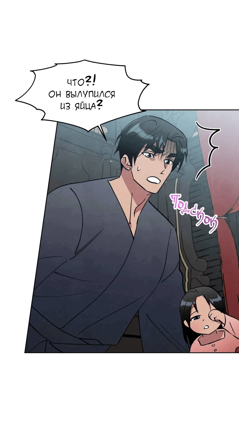 Манга Тайный контракт северного великого князя - Глава 66 Страница 10