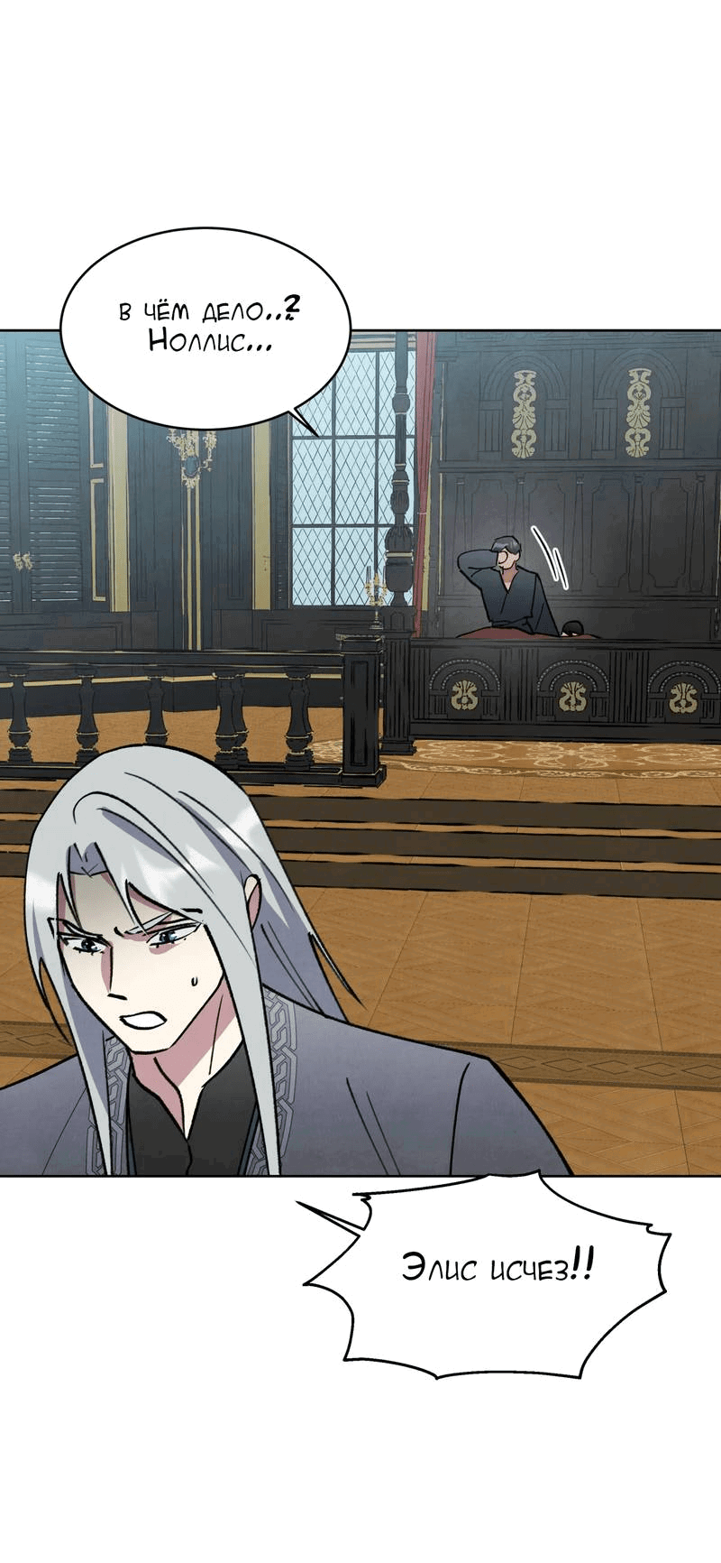 Манга Тайный контракт северного великого князя - Глава 66 Страница 9